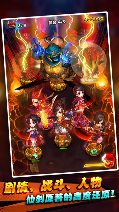 仙剑奇侠传官方手游