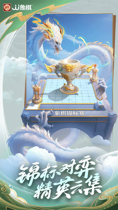 JJ象棋-经典中国象棋游戏