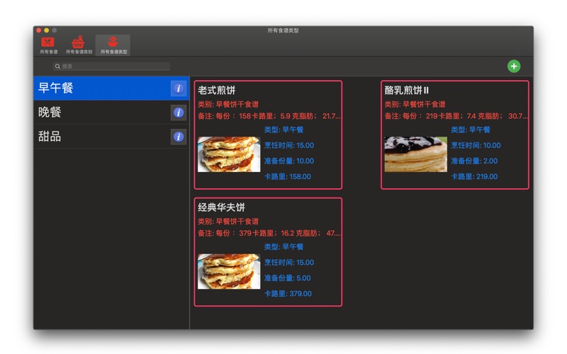 DailyRecipeManagement_厨房食谱管理