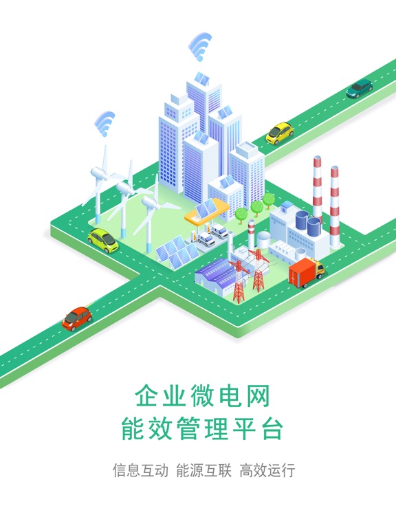 企业微电网能效管理平台