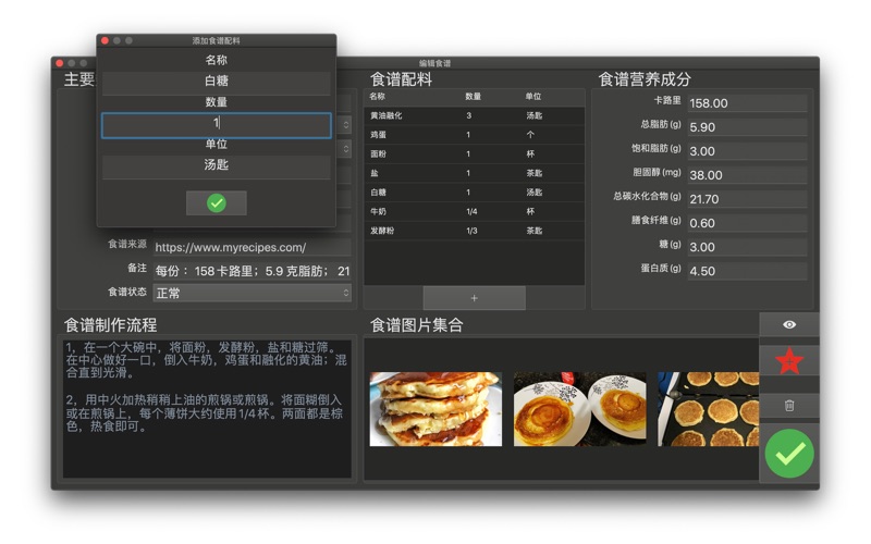 DailyRecipeManagement_厨房食谱管理