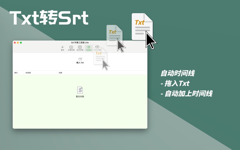 SRT字幕工具箱Lite