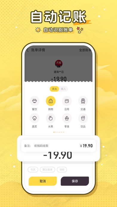 蜂窝记账-自动记账