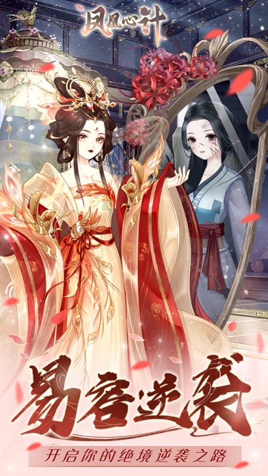 凤凰心计-休闲合成装修游戏