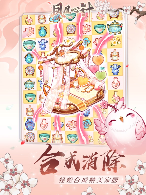 凤凰心计-休闲合成装修游戏