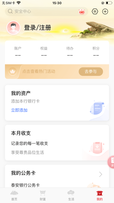 泰安银行手机银行