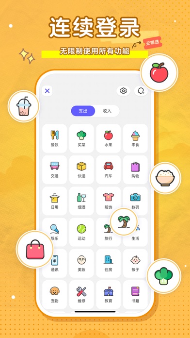 蜂窝记账-自动记账