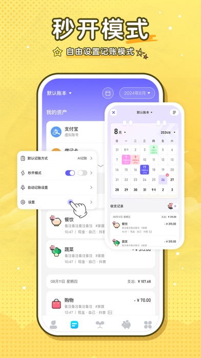 蜂窝记账-自动记账