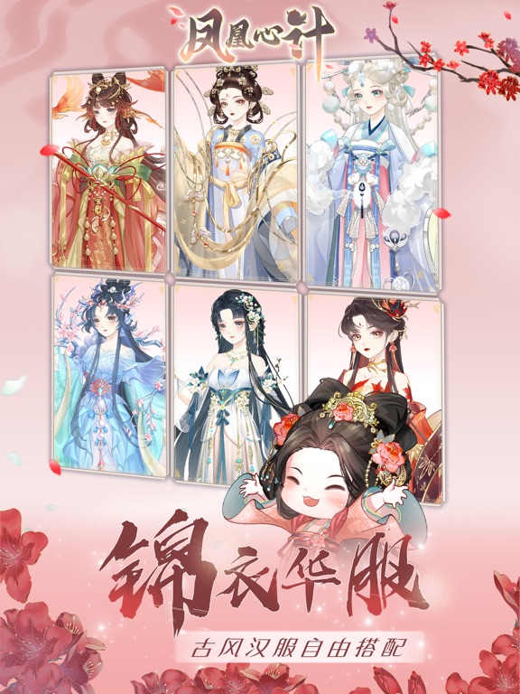 凤凰心计-休闲合成装修游戏