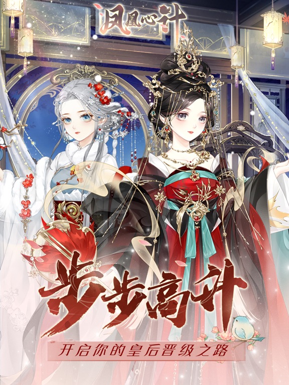 凤凰心计-休闲合成装修游戏