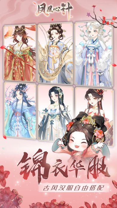 凤凰心计-休闲合成装修游戏