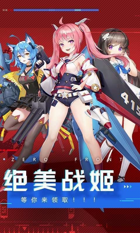 零度战姬免费版下载v0.0.12安卓版