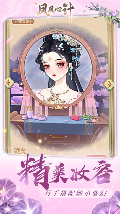 凤凰心计-休闲合成装修游戏