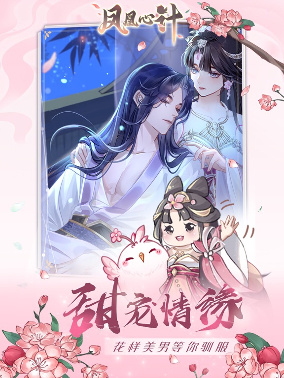 凤凰心计-休闲合成装修游戏