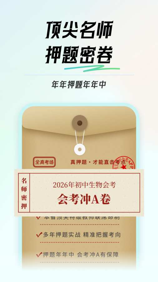 初中生物会考