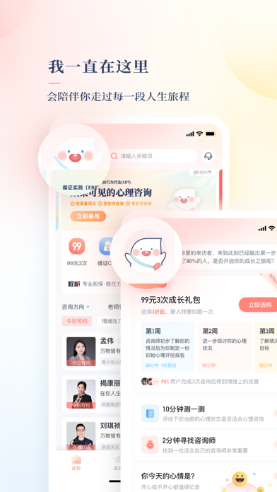 此刻心理-年轻人首选的心理咨询平台