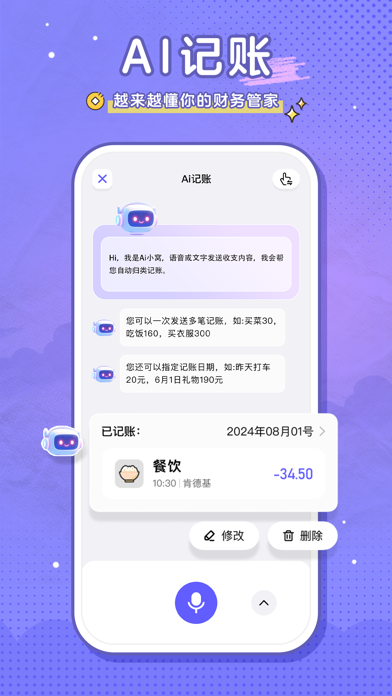 蜂窝记账-自动记账