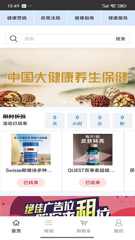 大健康养生保健