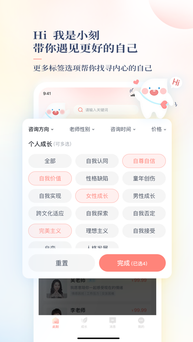 此刻心理-年轻人首选的心理咨询平台