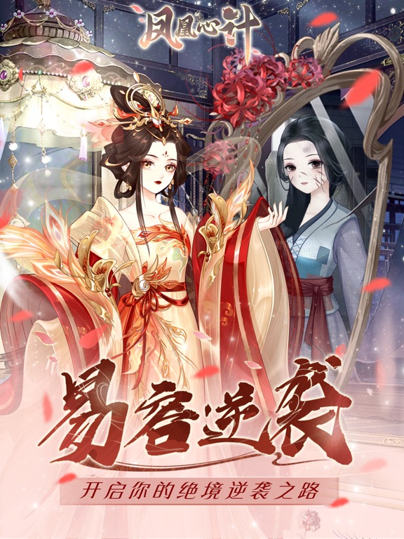 凤凰心计-休闲合成装修游戏