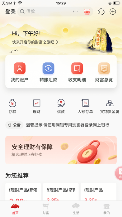 泰安银行手机银行