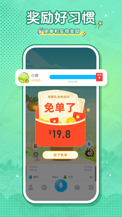 蜂窝记账-自动记账