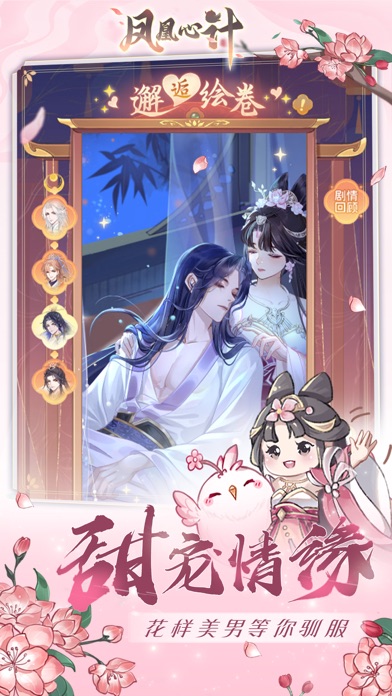 凤凰心计-休闲合成装修游戏