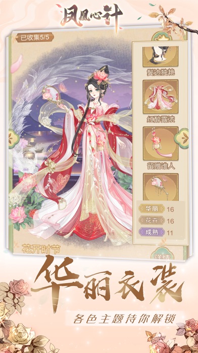 凤凰心计-休闲合成装修游戏