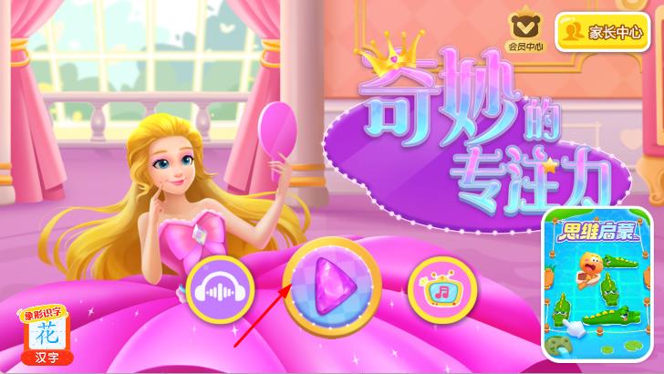 奇妙的专注力免费版下载v9.87.53.01安卓版