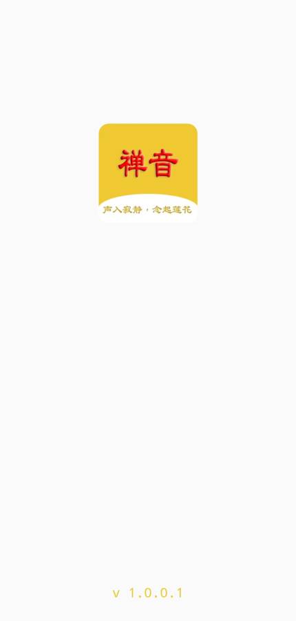 禅音