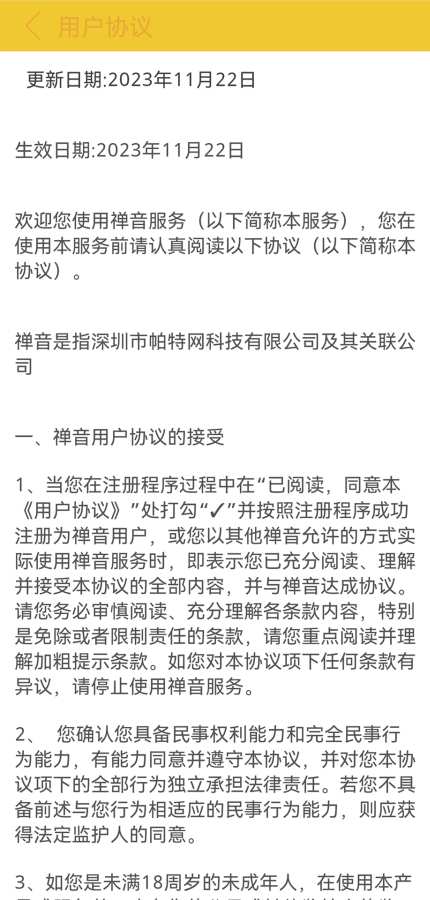 禅音