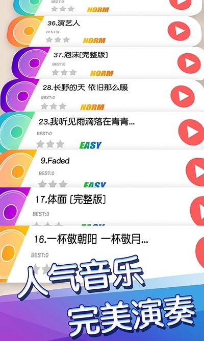 彩色钢琴球免费版下载v1.0.0安卓版