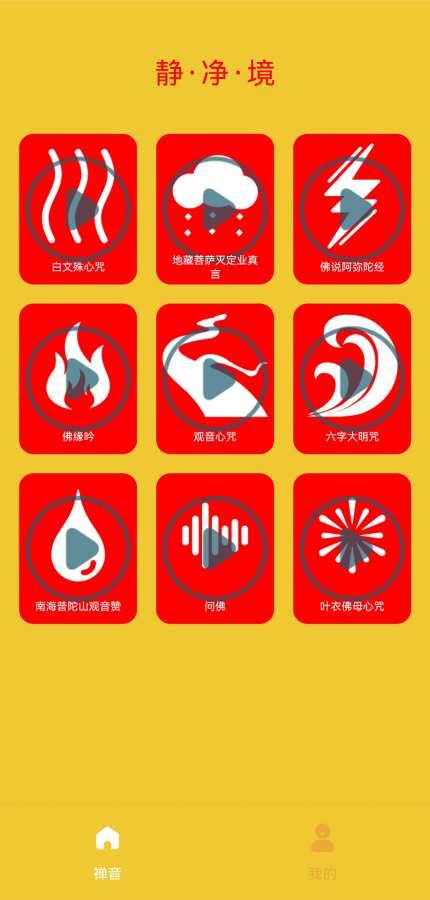 禅音
