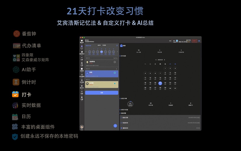 时间管理局ToDo_番茄钟习惯打卡滴答清单