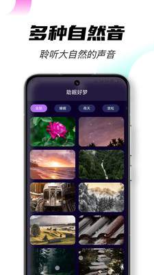 助眠好梦