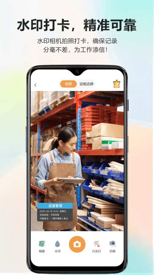 随手拍水印打卡相机