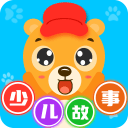 少儿故事