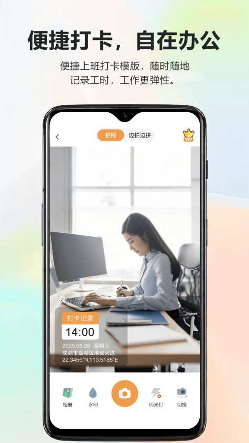 随手拍水印打卡相机