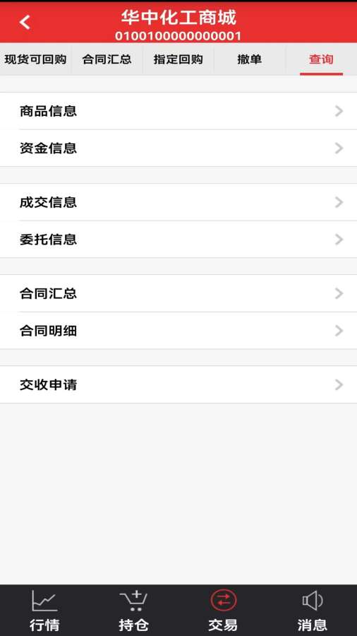 华中化工商城