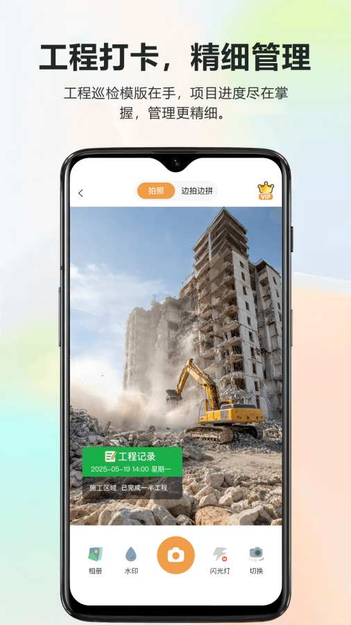 随手拍水印打卡相机