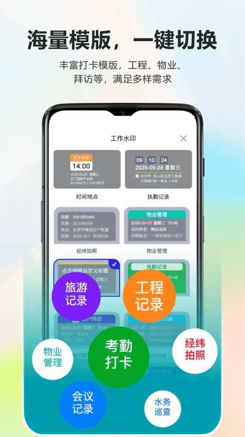 随手拍水印打卡相机