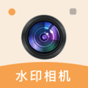随手拍水印打卡相机