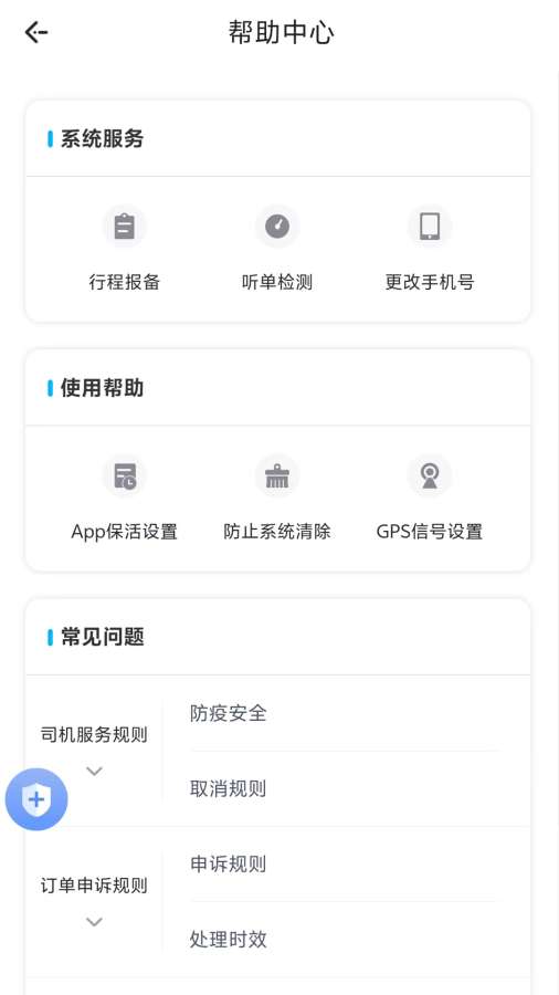 木丁打车司机端