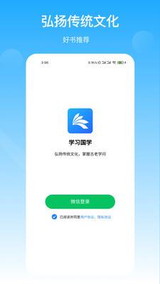 学习国学