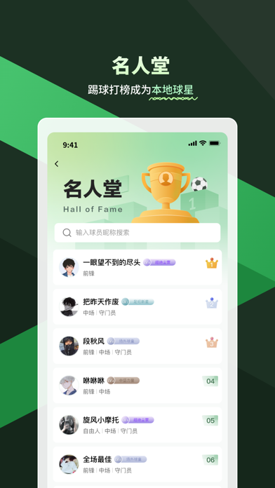 畅点足球—约球找队球队管理