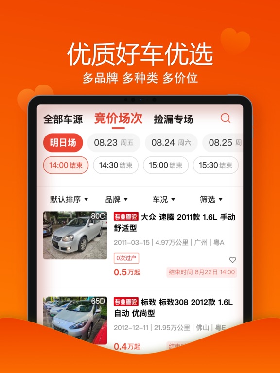 唯车拍