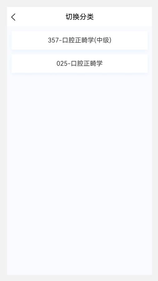 口腔正畸学新题库