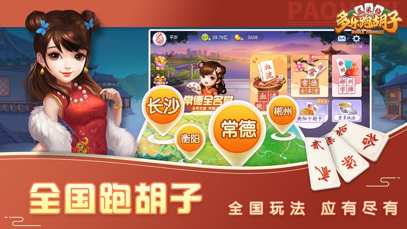 多乐跑胡子最新版下载v3.1.0安卓版