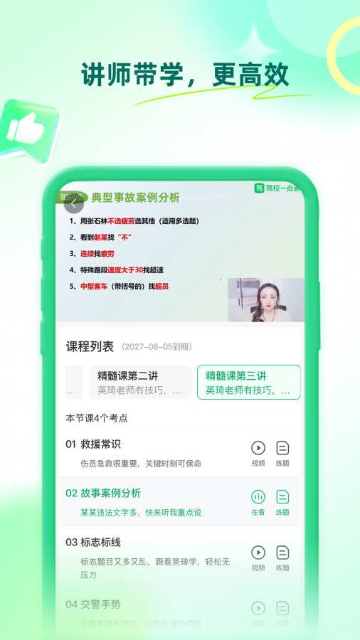 驾校一点通科目四