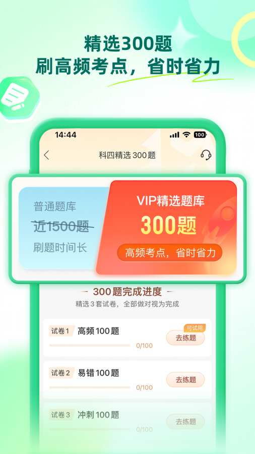 驾校一点通科目四